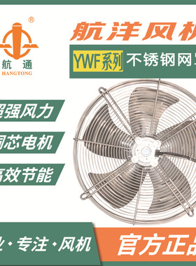 航通牌不锈钢外转子轴流风机 YWF2E-200油烟厨卫小型工业排风换气