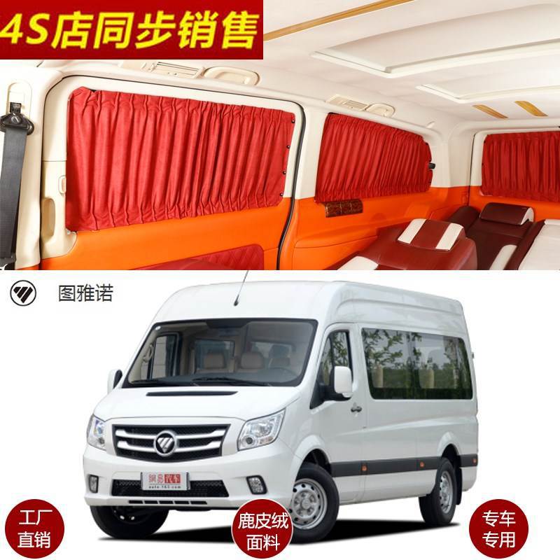 福田图雅诺风景G7鹿皮绒遮阳帘