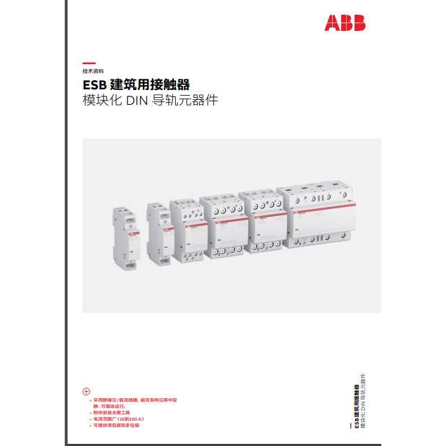 ABB 建筑用接触器 ESB25-31N-03 ESB25-31N-04 ESB25-31N-06