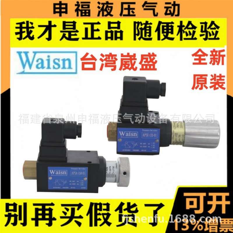 崴盛WAISN压力开关继电器APSA/E/C60/125/275/400/35/150 01/2/3
