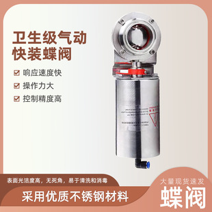 蝶阀316 蝶阀dn200不锈钢卫生级气动快装 D681X立式 食品级快装
