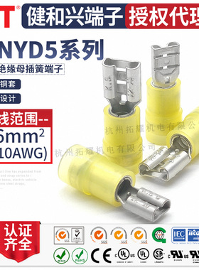 KST健和兴FDNYD5-110(5)/5-187(8)/250/375尼龙半绝缘插簧端子 UL
