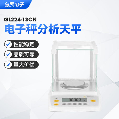 赛多利斯GL224-1SCN电子天平