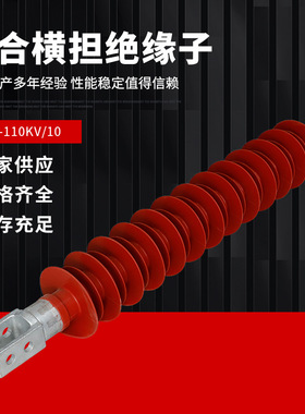 FS-35/5复合横担绝缘子FS3-110/10户外硅橡胶线路支柱支撑220KV