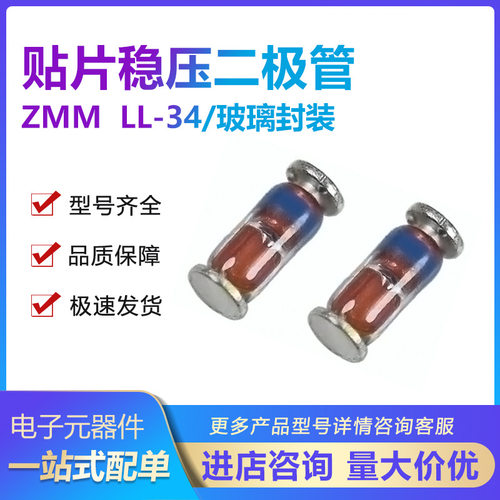 0.5W贴片稳压二极管ZMM5V6 LL-34封装 5.6V 1206圆柱玻璃 1盘2.5K
