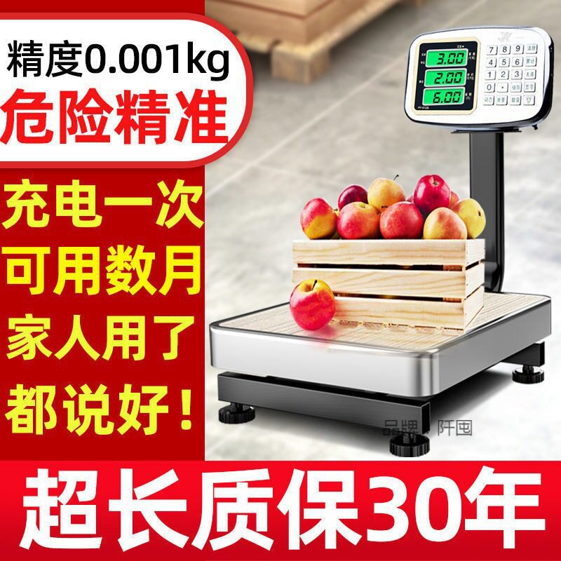 60kg防水家用商用计价台秤
