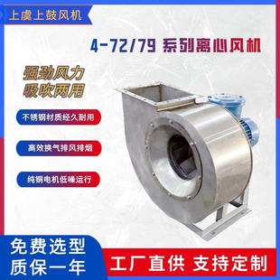 配套电机132S2 4.5A右旋90°出风 7.5kw 304不锈钢离心风机4