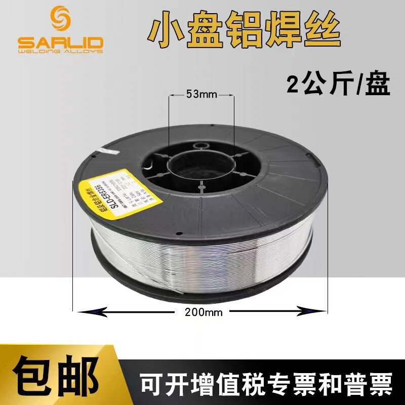 萨立德ER5356/5183/4043铝合金