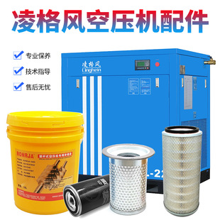 凌格风螺杆空压机保养配件大全7.5KW空气滤芯油气分离器油滤三滤