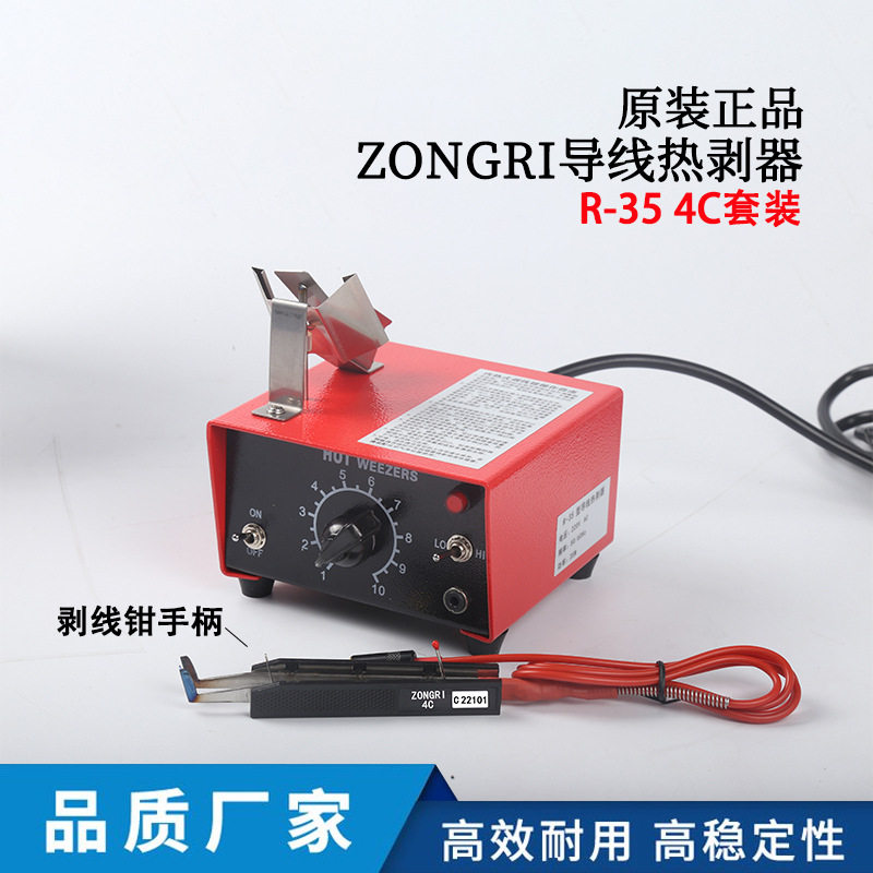 原装正品Hanson汉森热割刀R-35 4A 4B 4C导线热剥器接线热剥钳
