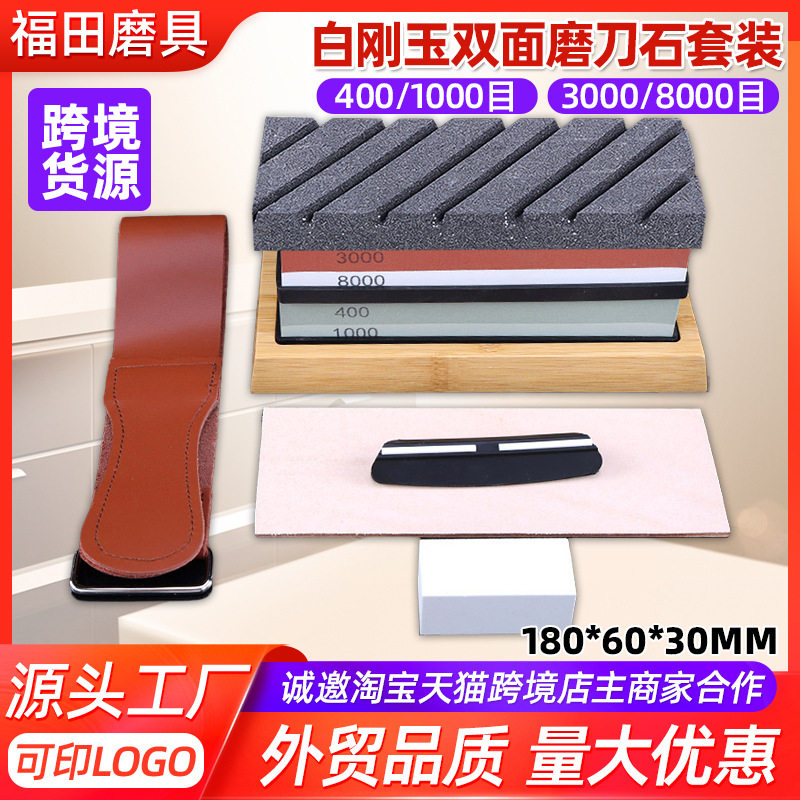 白刚玉双面磨刀石批发油石磨石户外家用厨房磨刀厂家套装跨境货源