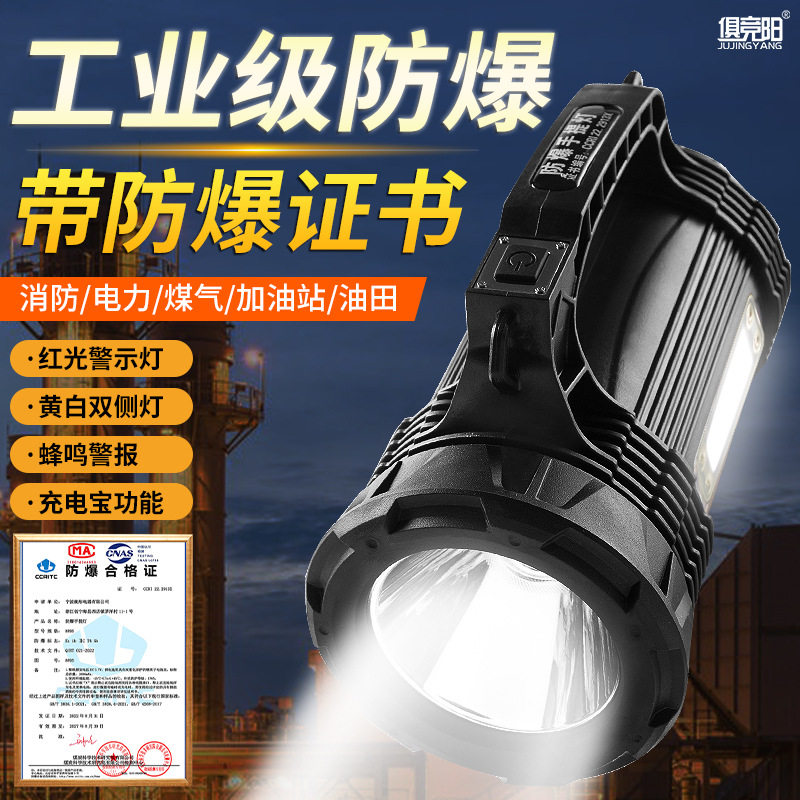 多功能防爆探照灯户外强光警示灯手提式可充电超长续航手电筒