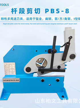 钢筋切断器PBS-8 可剪圆钢，方钢扁钢角钢多规格加长手柄便于剪切