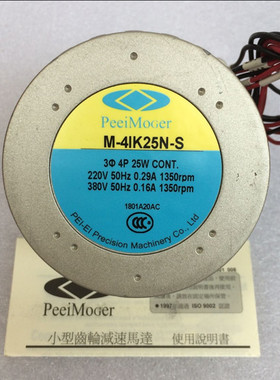 台湾北译电机PEEIMOGER25W离合刹车马达M-4IK25N-CC小型电动机