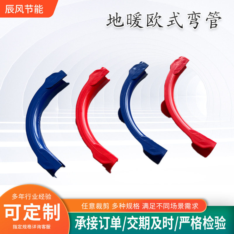 地暖欧式弯管器 塑料地热管护弯管道护管卡16/20全新料多色弯管器
