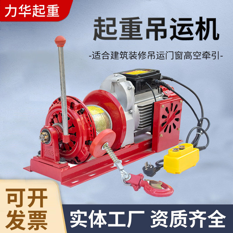 家用小型离合式吊运机1/2吨