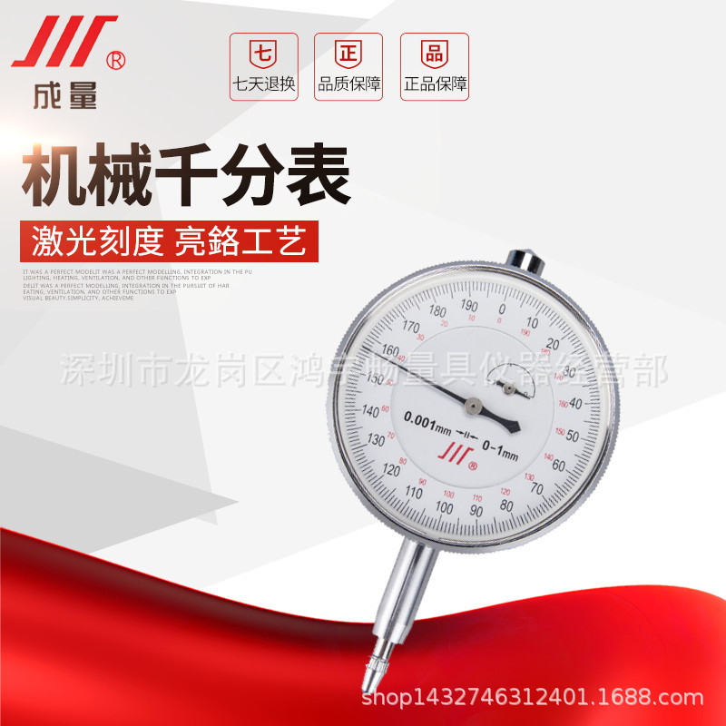 成量机械千分表 0-1 0-3 0-5 0级 标准级 0.01 φ42
