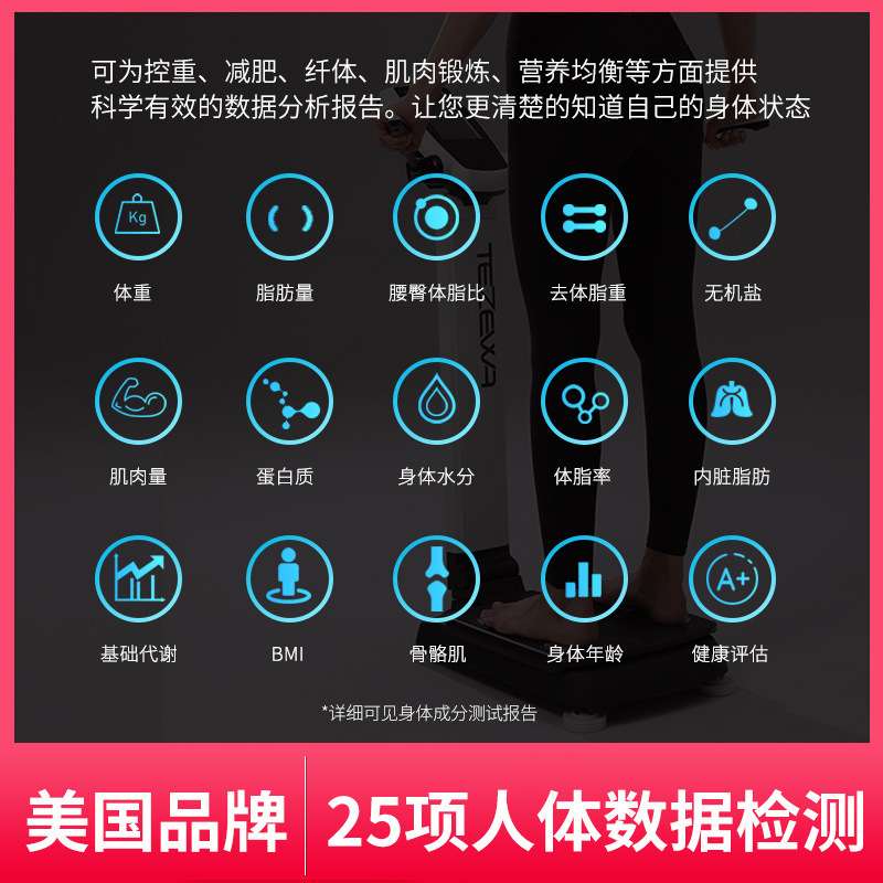 tezewa智能体测仪体重秤健身房工作室美容院体脂测量仪人体分析仪