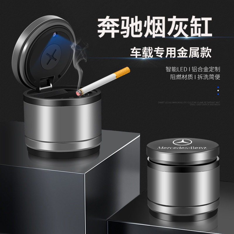 奔驰车载带灯带盖金属烟灰缸