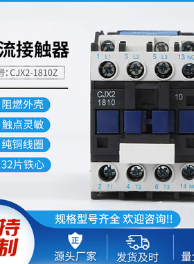 直流接触器CJX2-1810Z  220V 18A小型低压直流接触器控制器现货