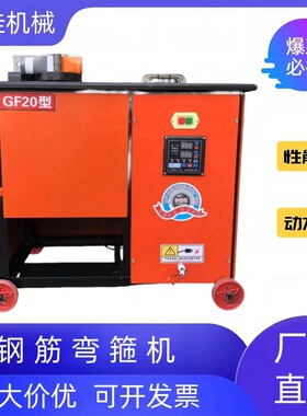 出售圆钢螺纹钢成型机电动钢筋弯曲机GF20钢筋弯箍机