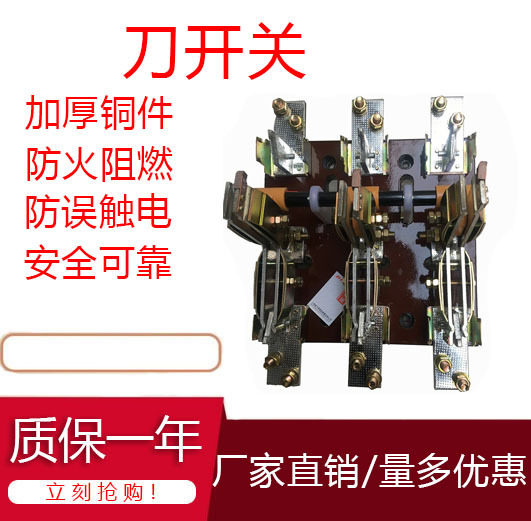 厂家直销 开启式刀开关 隔离开关 HD12B-1000/31 刀开关 厂家直销