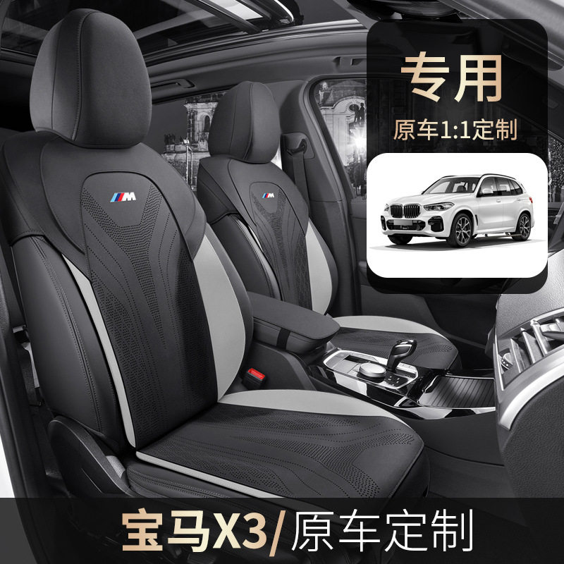 18-23款宝马x3坐垫透气打孔夏季翻毛皮座套宝马ix3适用四季座椅套