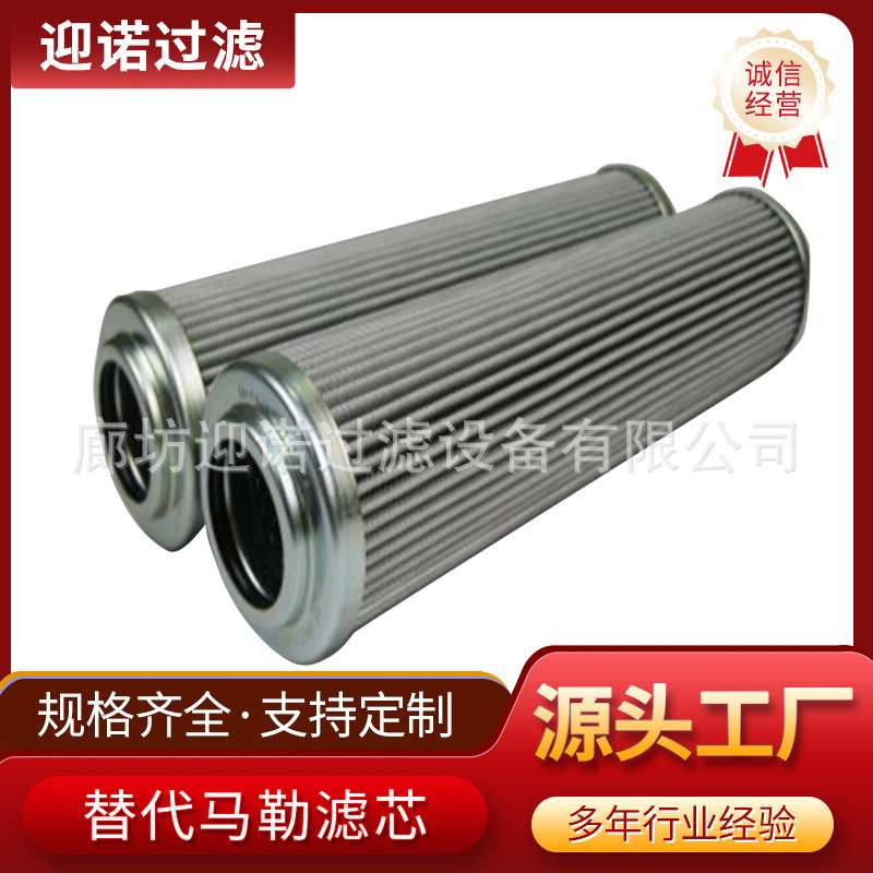 迎诺 替代马勒液压油滤芯PI23016DNSMX10 PI24016DNSMX16