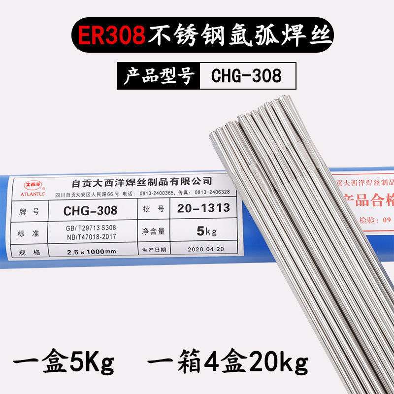 大西洋CHG316R不锈钢焊丝ER316氩弧焊丝H08Cr19Ni12Mo2Si包邮2.4