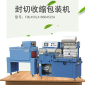 兄弟FQL450LA 机 无人化自动包装 BSD4525A自动封切热收缩包装 搭配