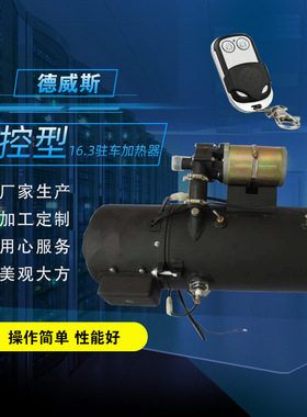 16.3KW燃油加热器 发电机组加热器 24伏汽车液体加热器 柴暖锅炉