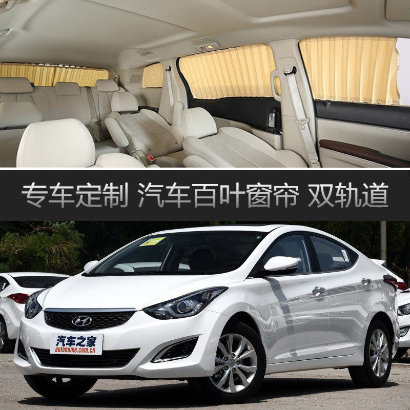 现代朗动汽车窗帘专用车载轨道隔热遮光遮阳帘伸缩隐私侧窗帘