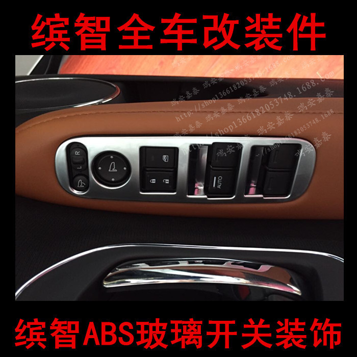 缤智玻璃升降面板装饰改装件