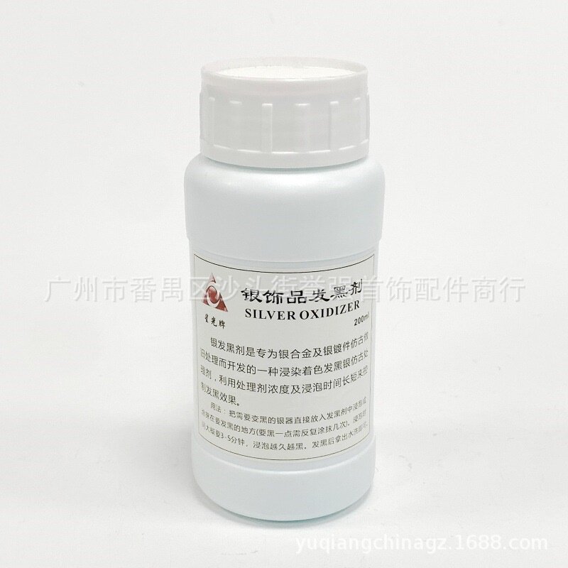 银发黑剂-白瓶 银饰复古水 银做旧液 泰银苗银制作药水首饰仿古液