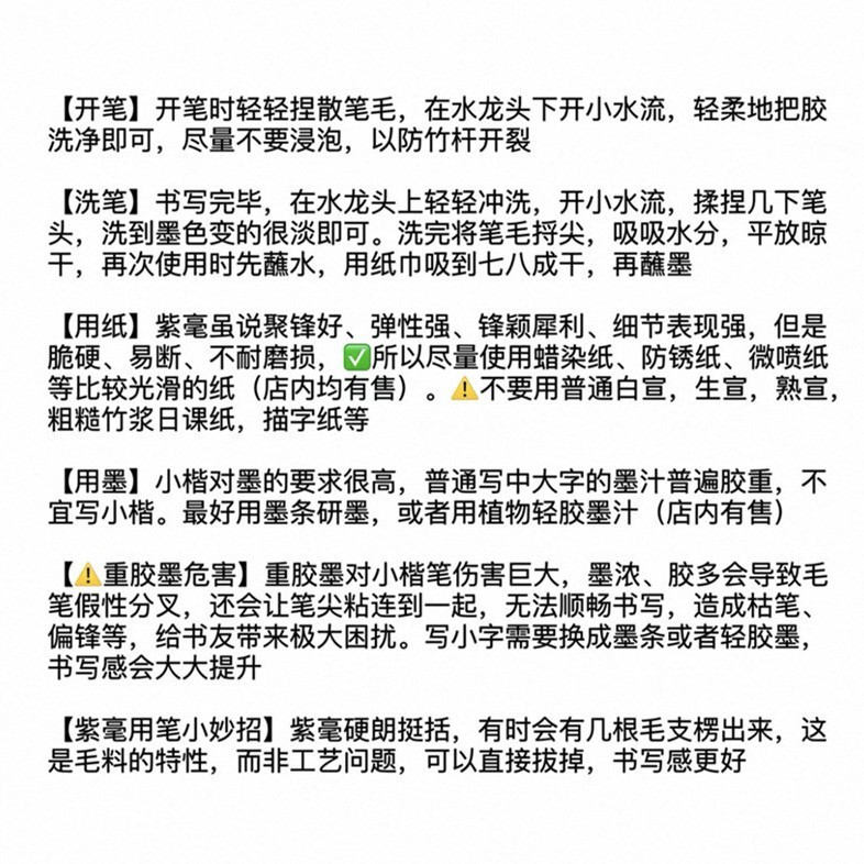 雅舍文房望云 写经抄经勾线灵飞经瘦金体纯紫毫小楷书法毛笔软笔