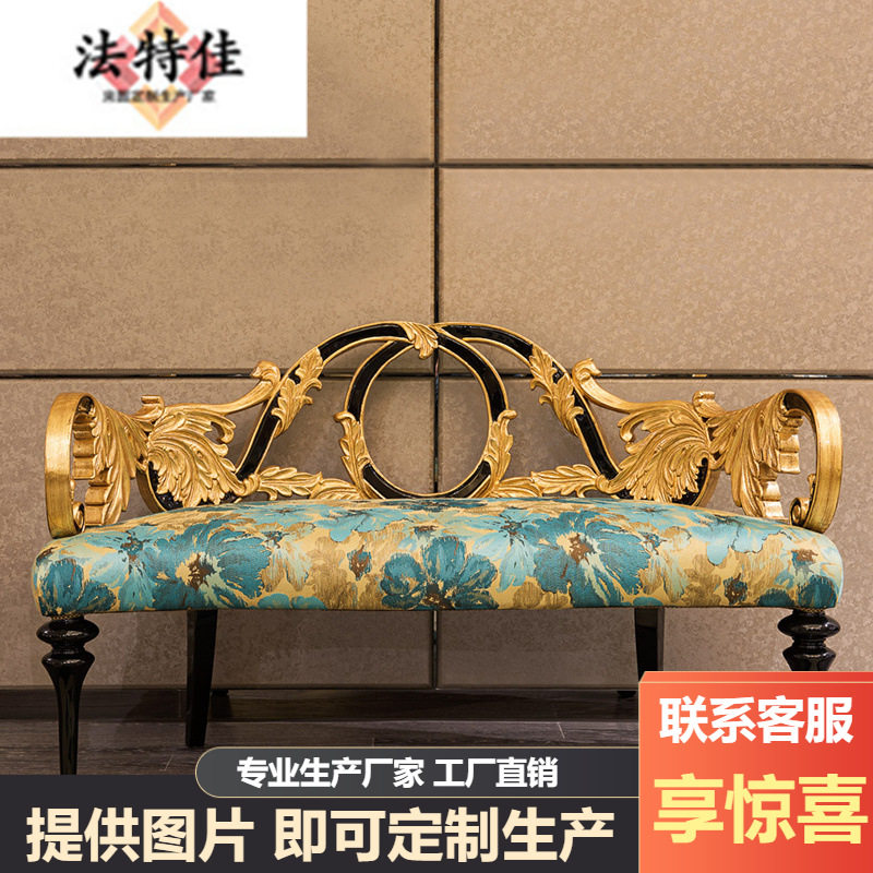 法式新古典雕花描金床尾凳