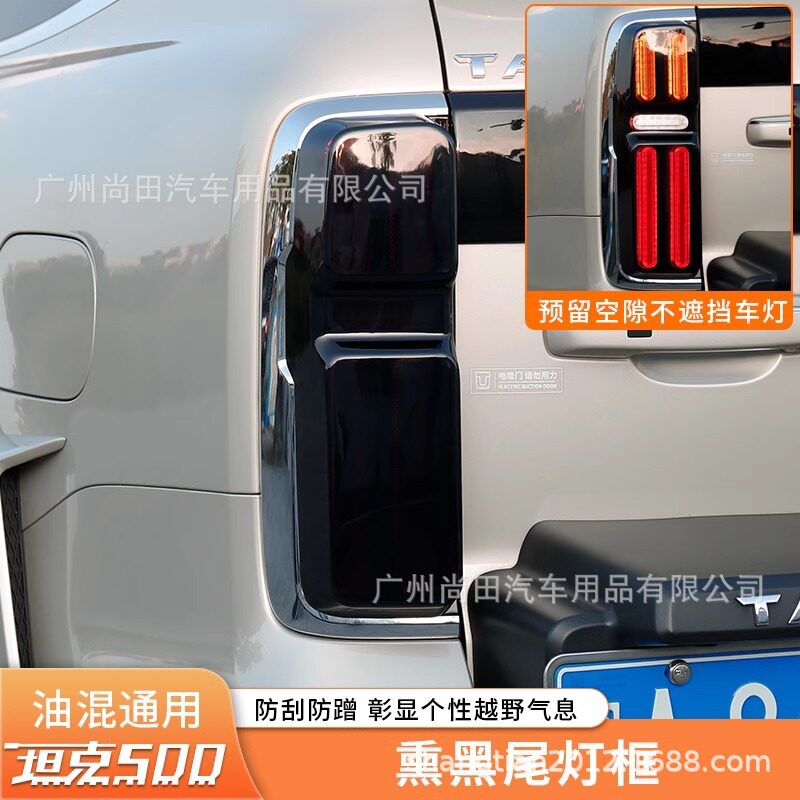坦克500Hi4-T熏黑车尾灯保护罩黑化后灯装饰罩车灯改装专用配件