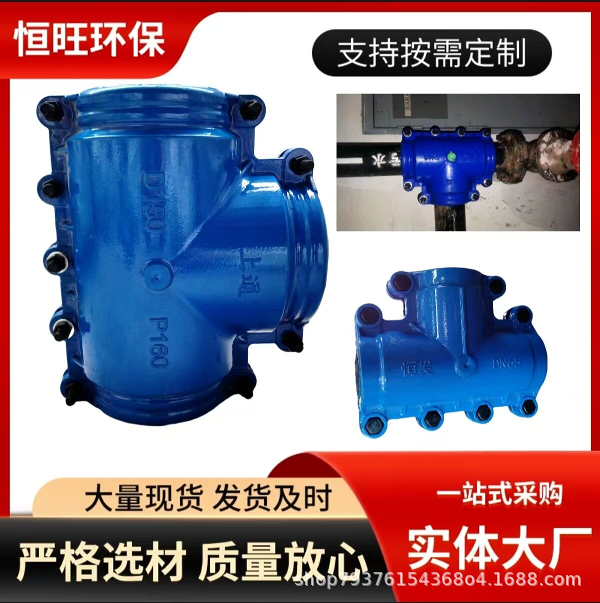 铸铁三通哈夫节管道堵漏抢修器