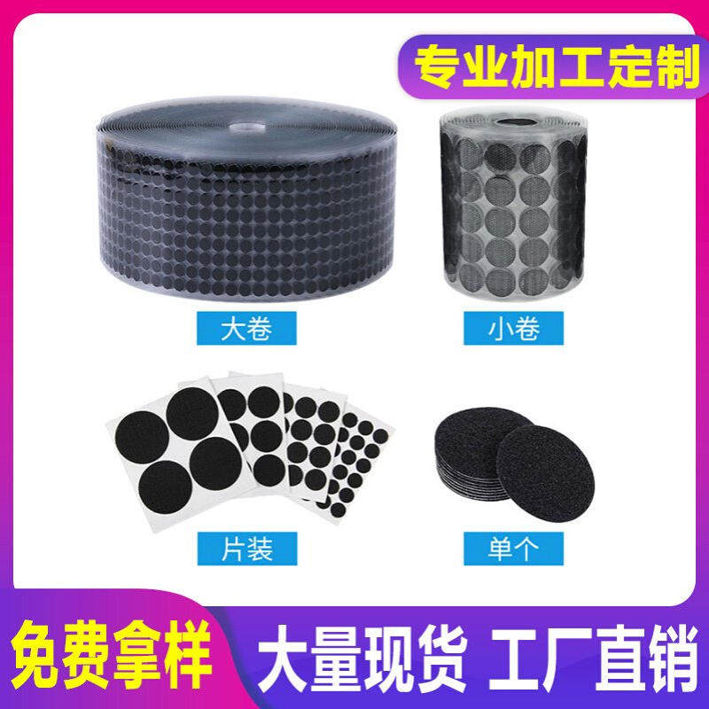 圆点背胶魔术贴子母勾毛面粘扣带防滑沙发垫床垫固定大小卷装黑白