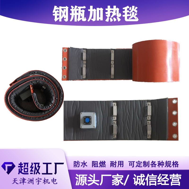 液压钢瓶硅胶加厚加热保温毯