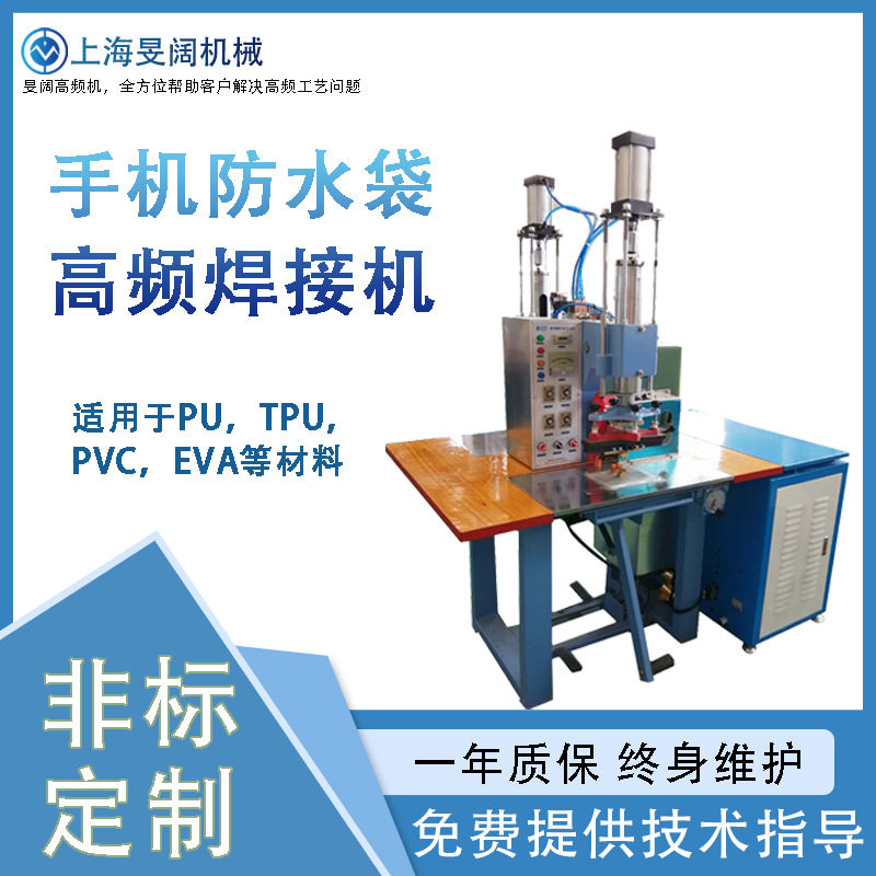 双头气压脚垫高周波熔接机