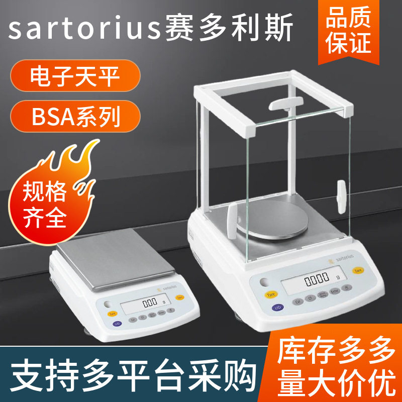 赛多利斯0.001mg微量天平