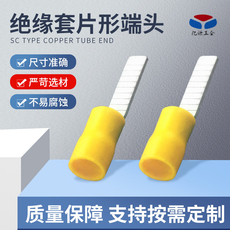 PVC绝缘套片形端头 冷压端子片型预绝缘紫铜冷压接线端子插针批发