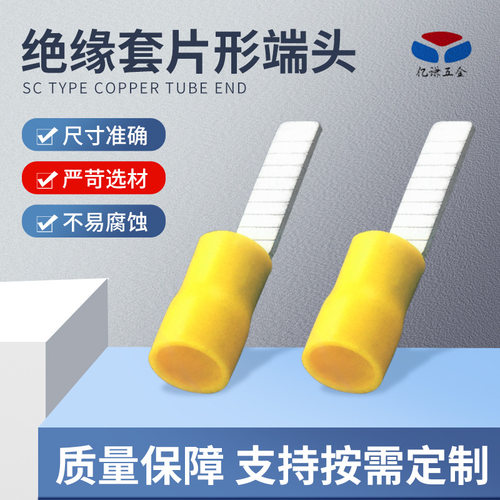 PVC绝缘套片形端头 冷压端子片型预绝缘紫铜冷压接线端子插针批发