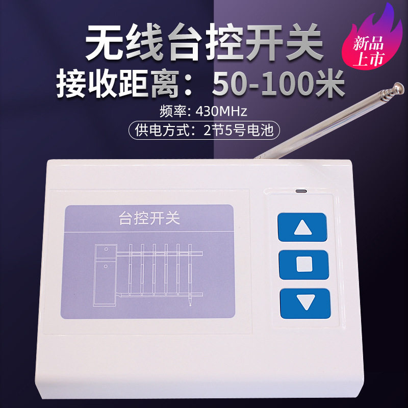 道闸手动按钮开关停点动线控卷闸门无线台式手动开关自动复位开关