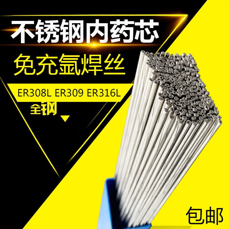 不锈钢内药芯ER308L/309L焊丝ER316L/310S背面自保护免充氩焊丝