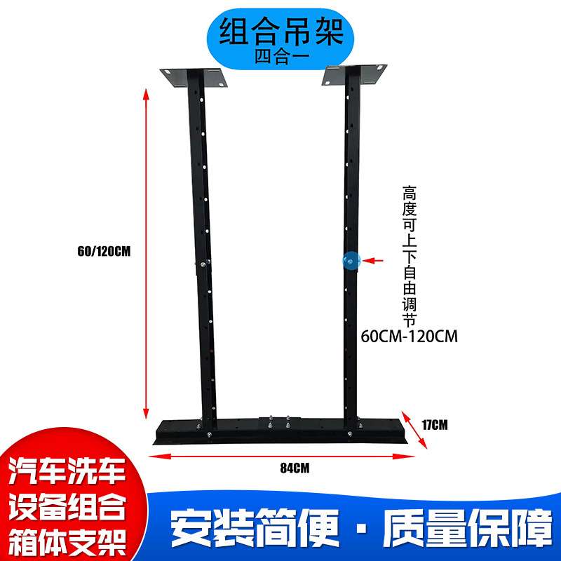 现货加厚可任意调节伸缩汽车洗车设备组合箱体支架