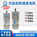 台力减速电机单相220v三相380V可正反转小型齿轮调速电机6w 750W