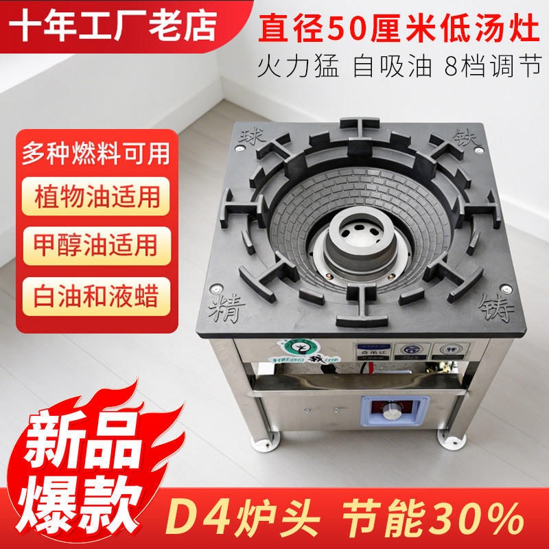 植物油炉灶低汤灶商用D4煲仔炉头电气化灶具液蜡燃料矮脚炉猛火灶