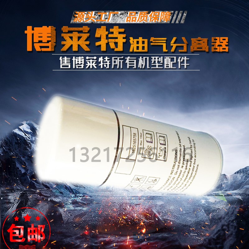 博莱特CPN-30/8螺杆空压机配件油气分离器1625165758高品质油分芯
